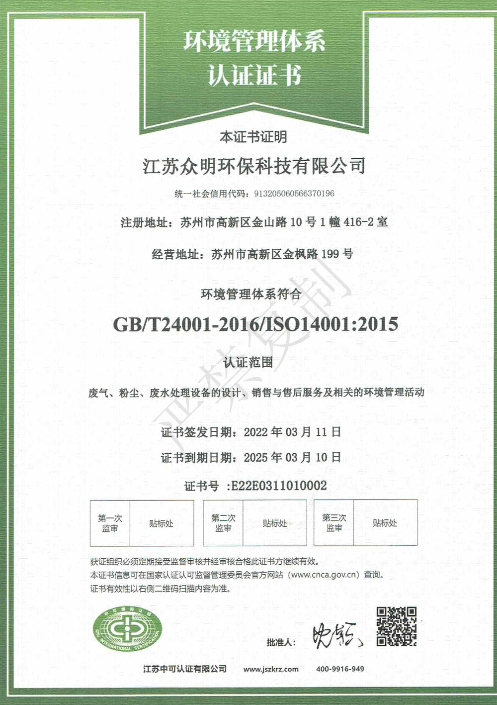 環(huán)境管理體系認(rèn)證證書.jpg